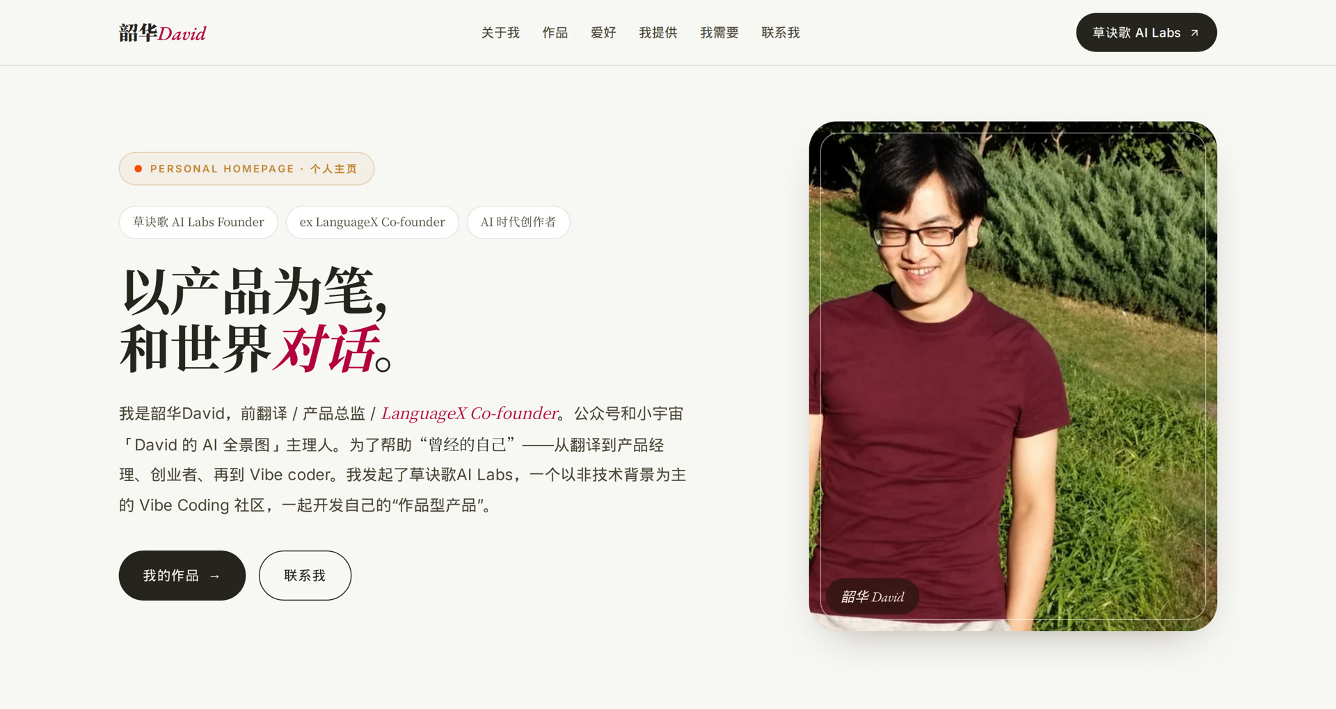 文艺复兴风格个人主页第一屏